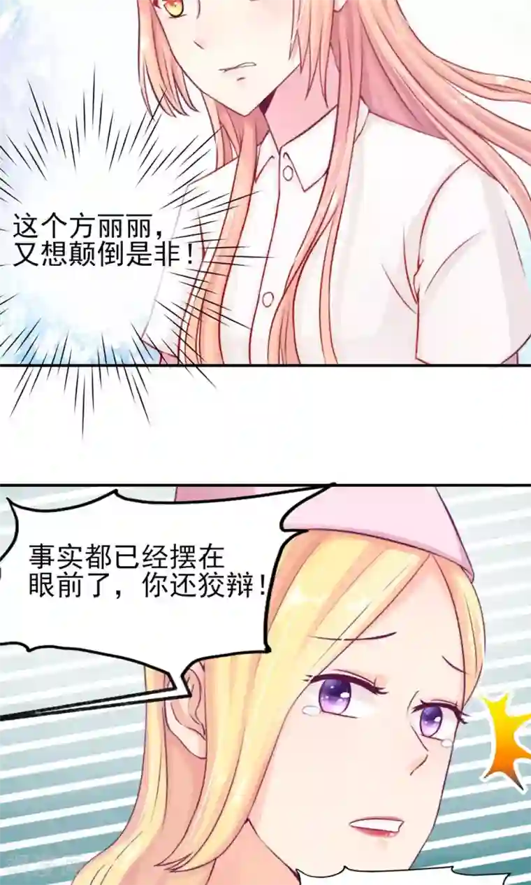 国民男神缠上身第7话 吓的，腿都软了