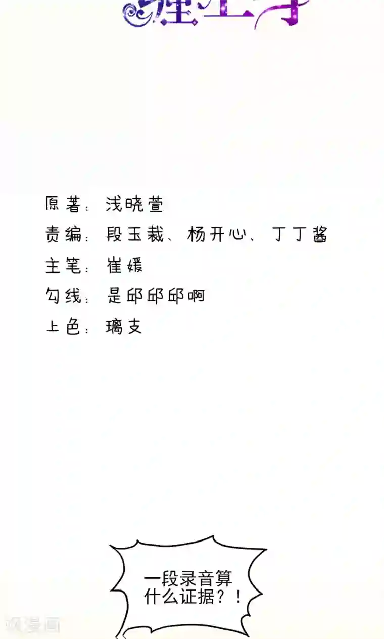 国民男神缠上身第8话 不用，我自己走