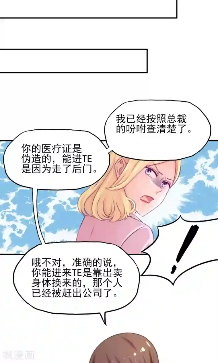国民男神缠上身第8话 不用，我自己走