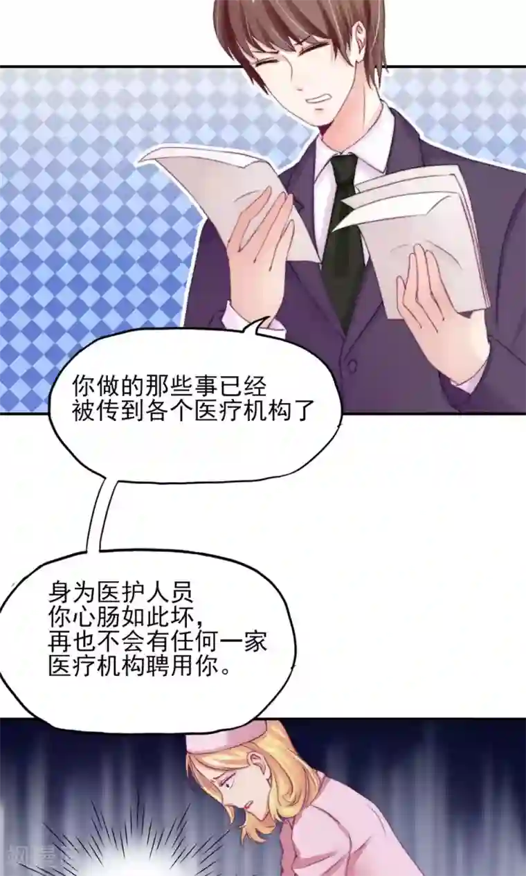 国民男神缠上身第8话 不用，我自己走
