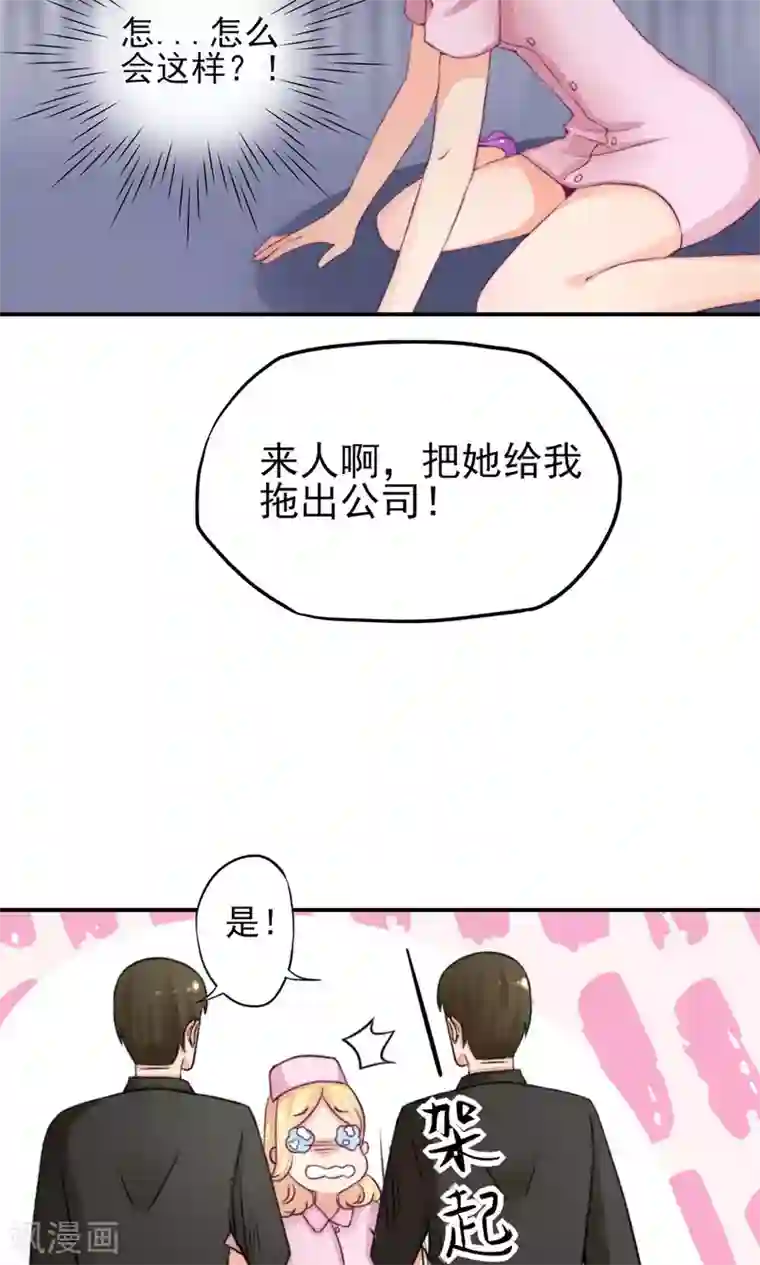 国民男神缠上身第8话 不用，我自己走