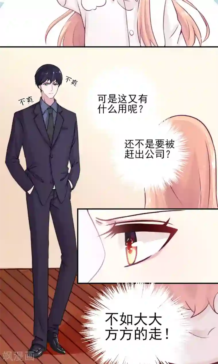 国民男神缠上身第8话 不用，我自己走