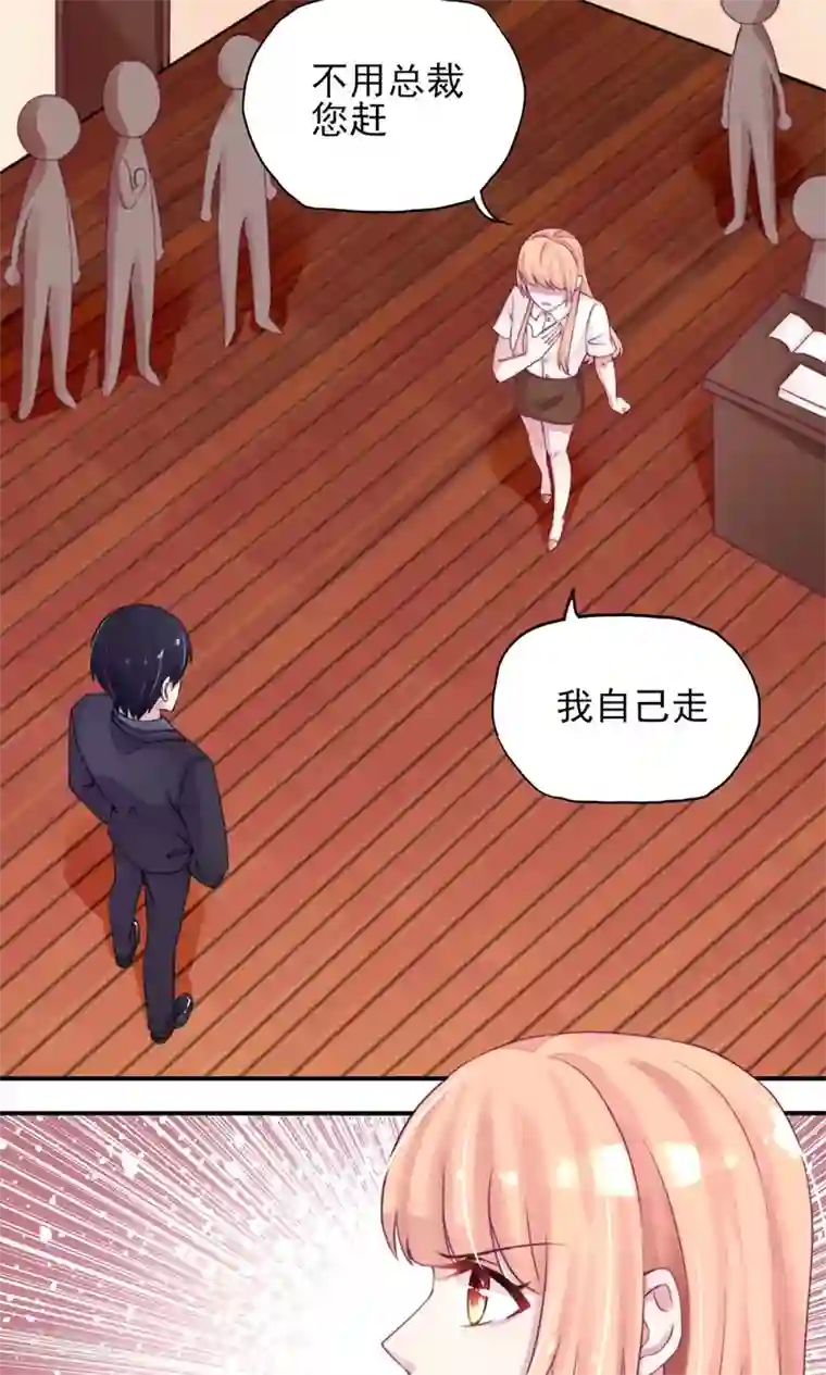 国民男神缠上身第8话 不用，我自己走