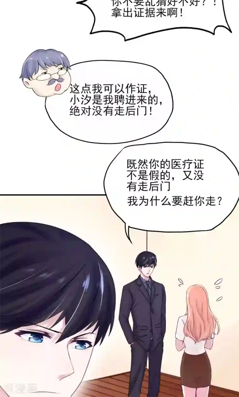 国民男神缠上身第8话 不用，我自己走