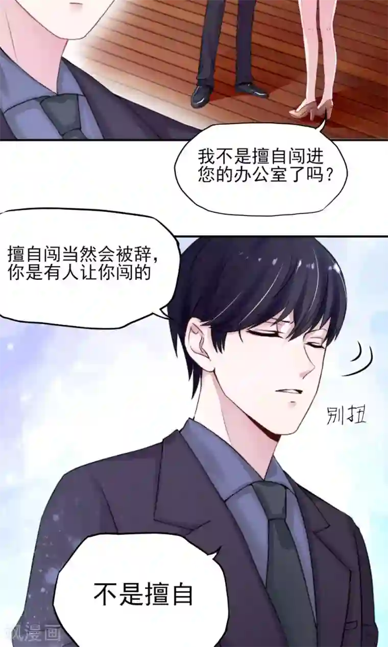 国民男神缠上身第8话 不用，我自己走