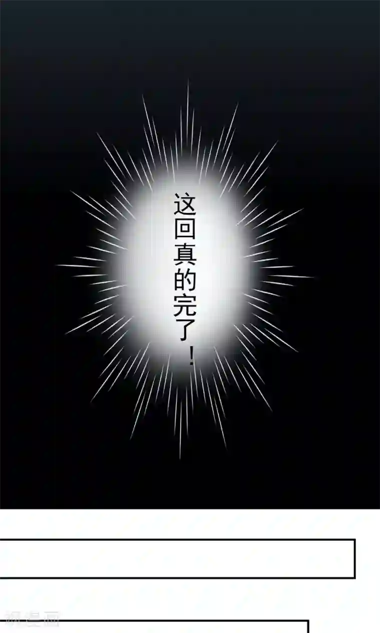 国民男神缠上身第8话 不用，我自己走