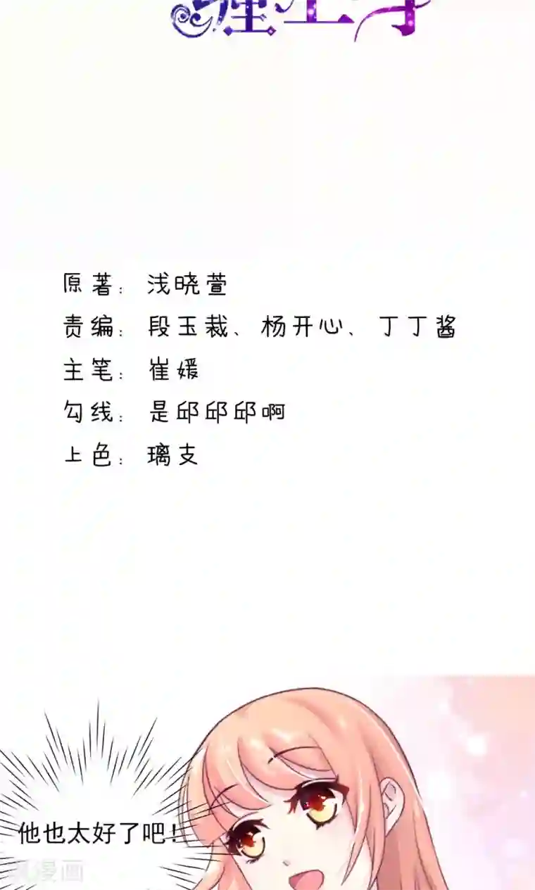 国民男神缠上身第9话 拜托，一定要中