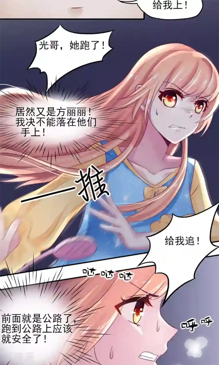 国民男神缠上身第9话 拜托，一定要中