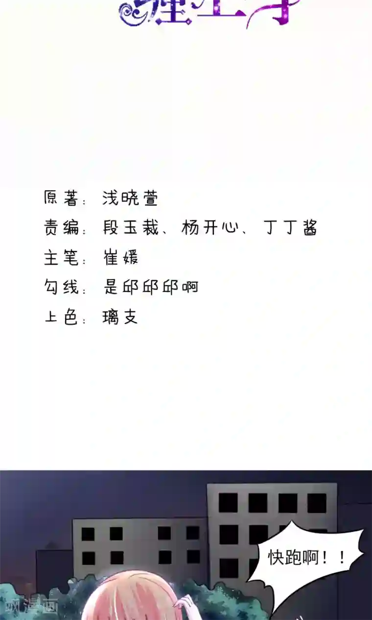国民男神缠上身第11话 女人，想饿死我？