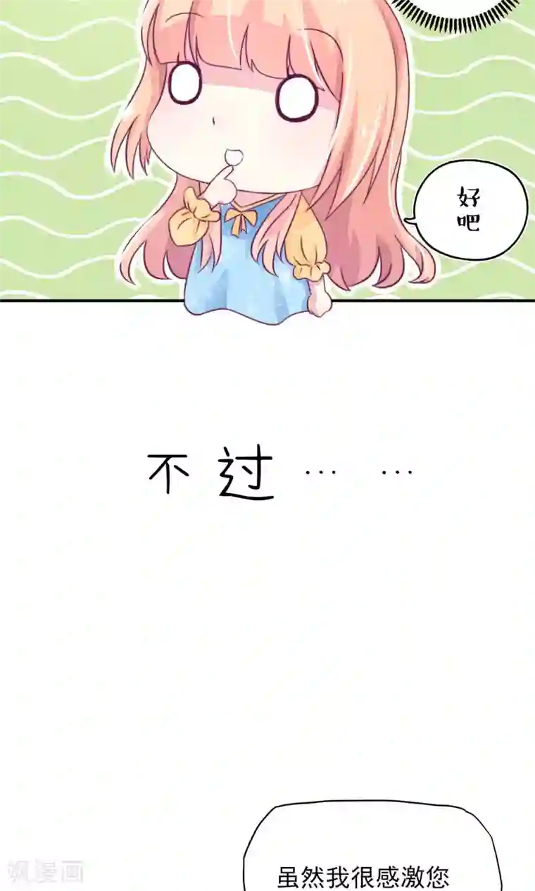 国民男神缠上身第11话 女人，想饿死我？