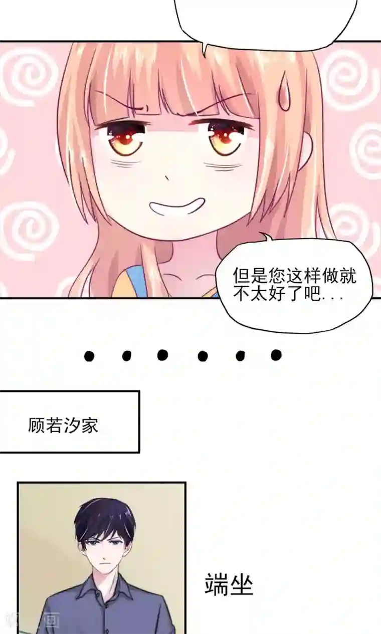 国民男神缠上身第11话 女人，想饿死我？