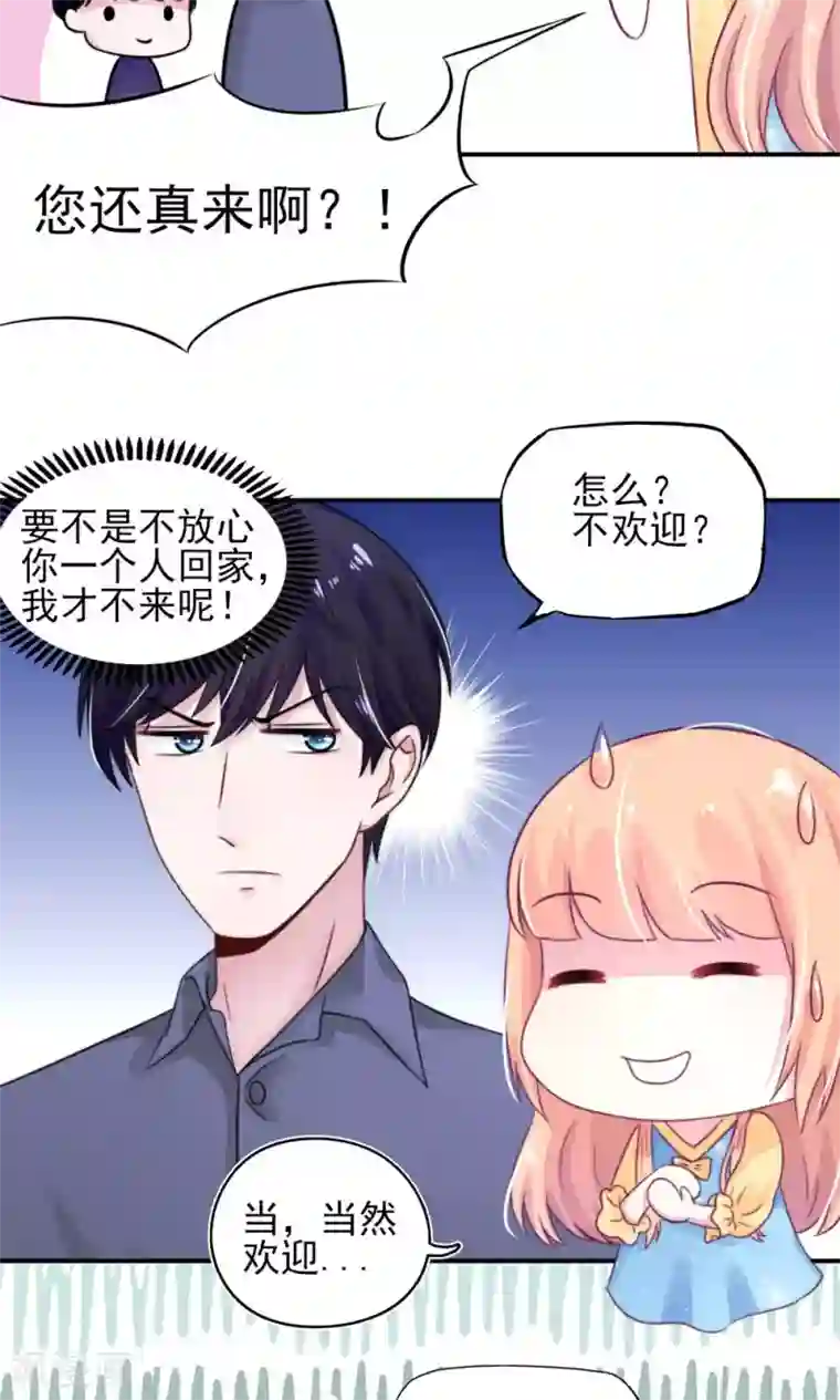 国民男神缠上身第11话 女人，想饿死我？