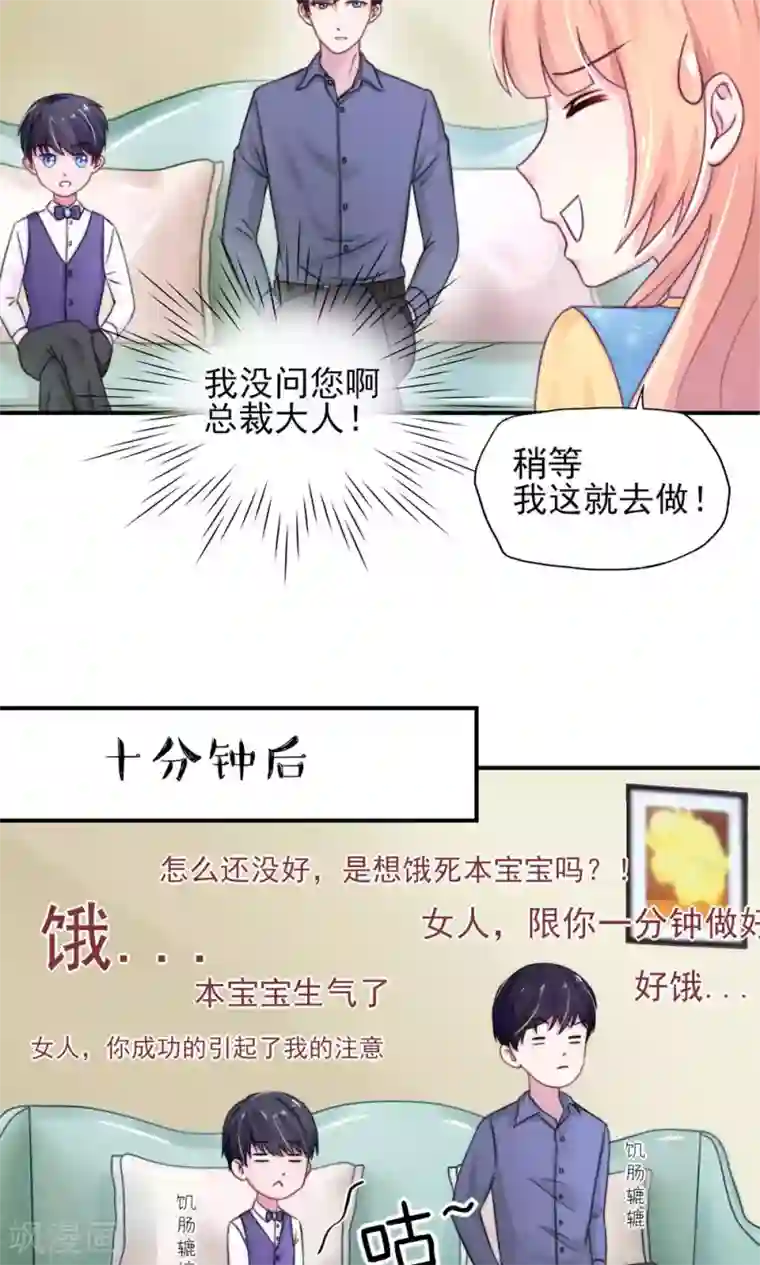 国民男神缠上身第11话 女人，想饿死我？