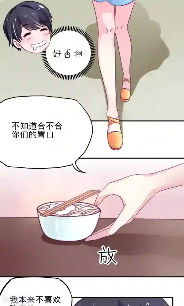国民男神缠上身第11话 女人，想饿死我？