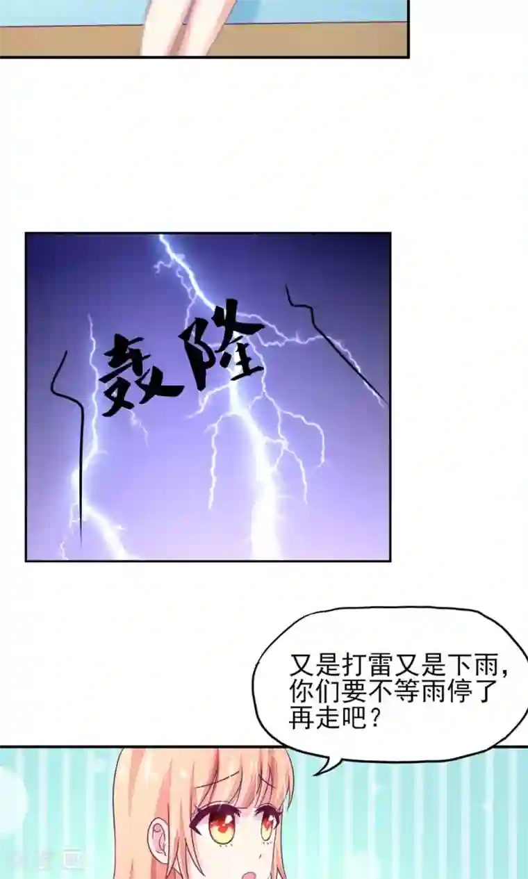 国民男神缠上身第12话 总裁，没有太太