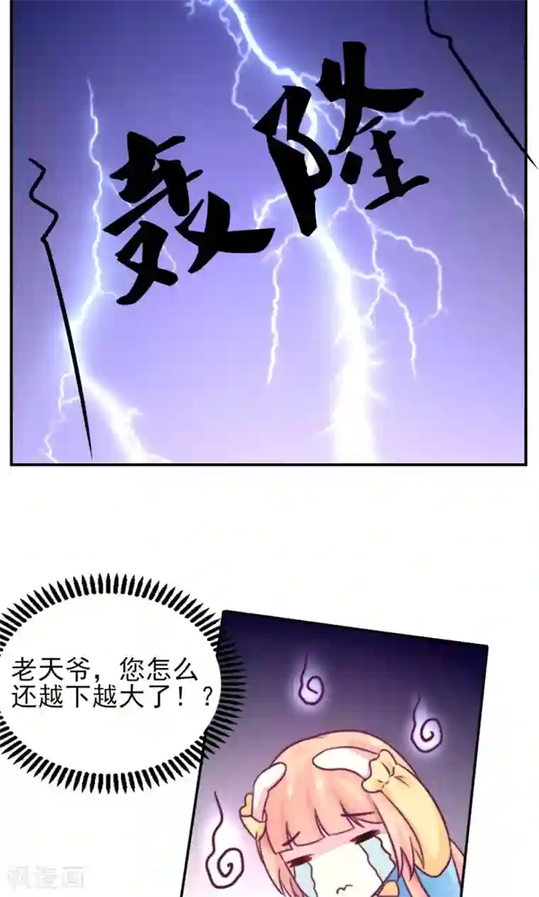 国民男神缠上身第12话 总裁，没有太太