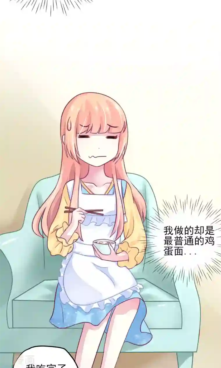 国民男神缠上身第12话 总裁，没有太太