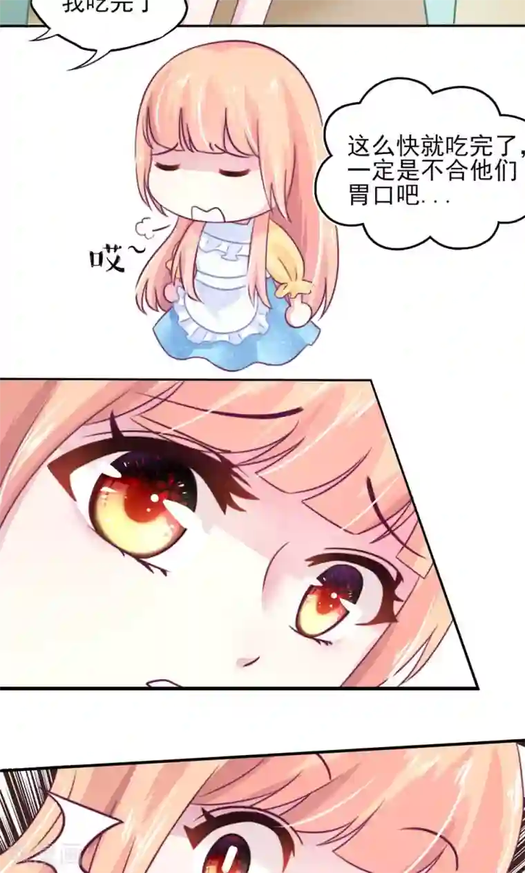 国民男神缠上身第12话 总裁，没有太太