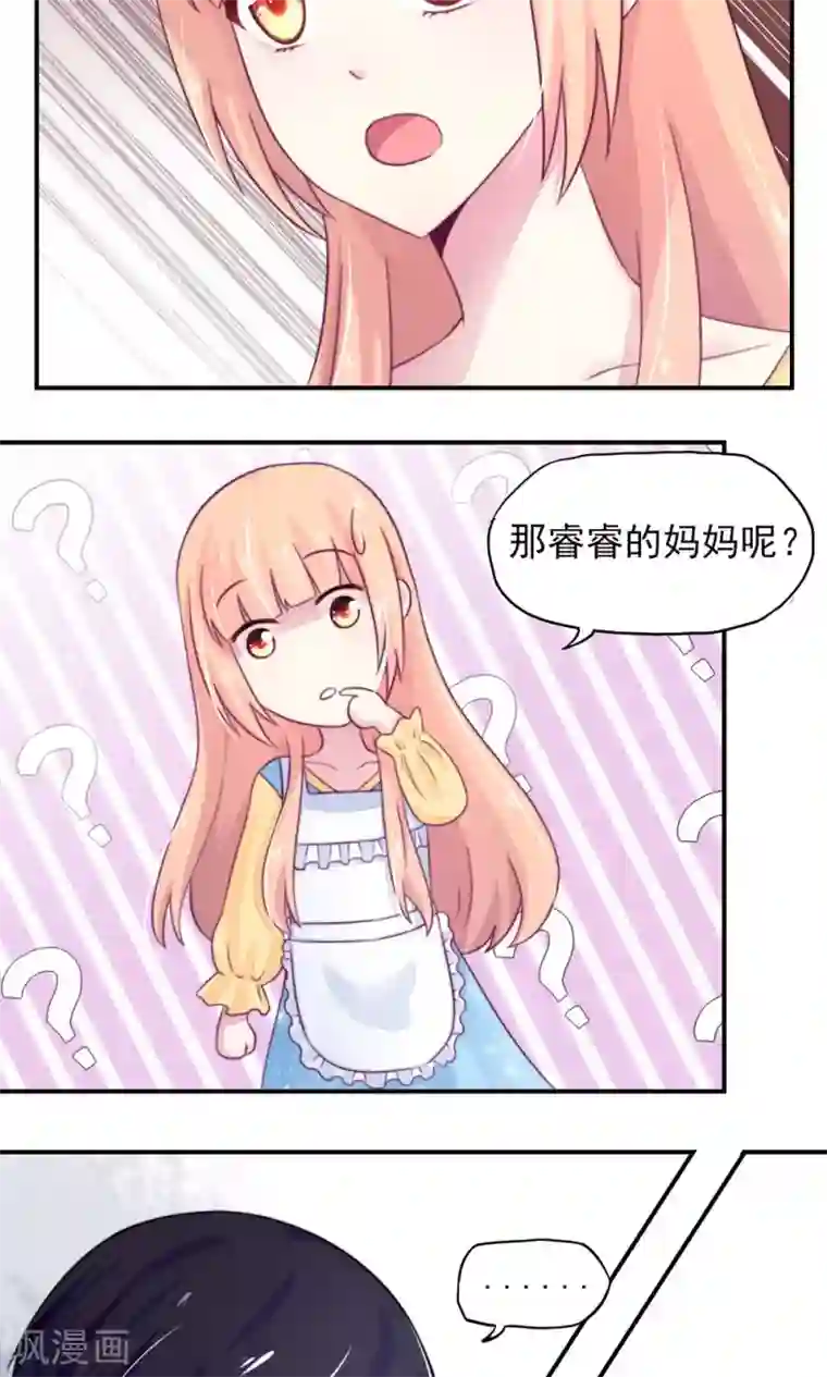 国民男神缠上身第13话 睿睿，害怕打雷