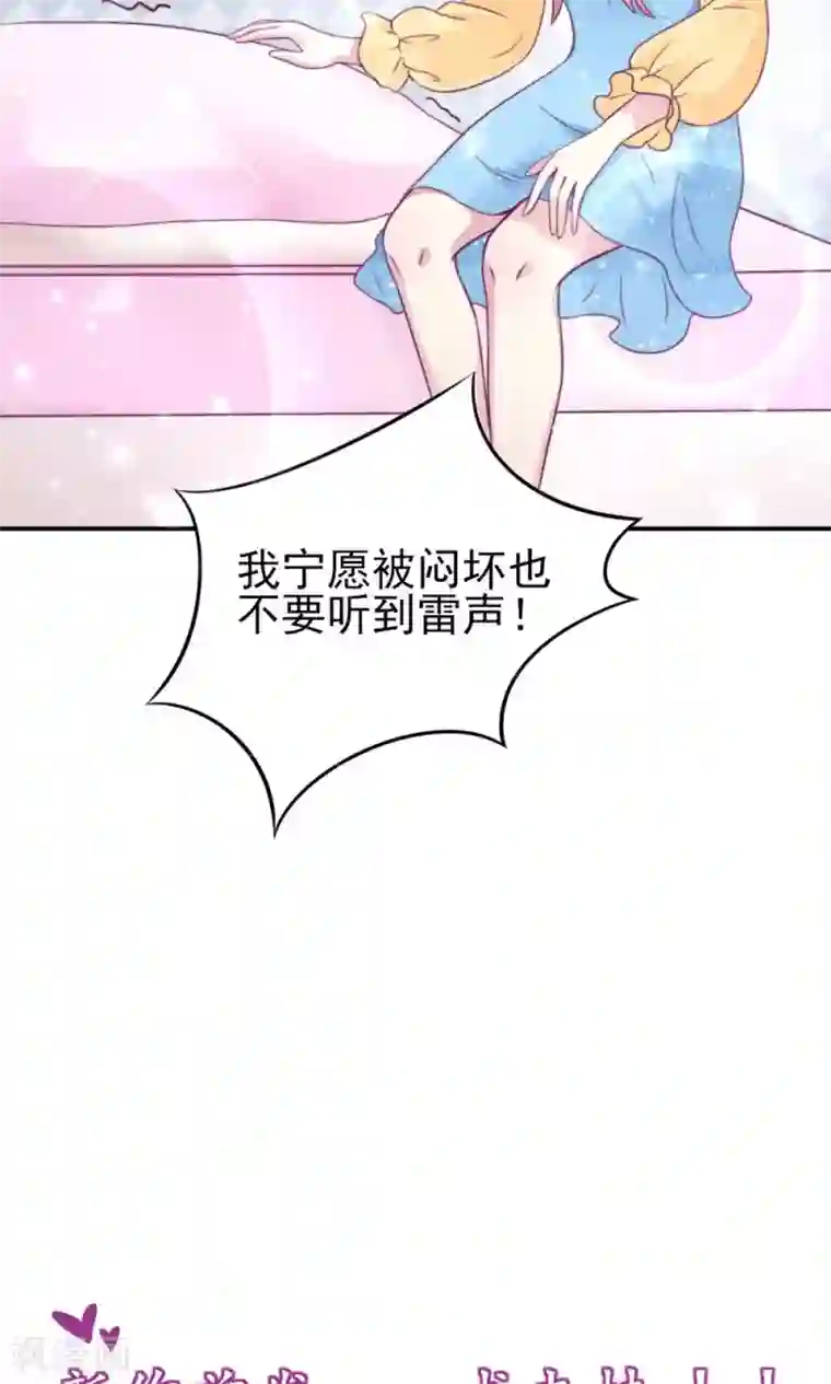 国民男神缠上身第13话 睿睿，害怕打雷