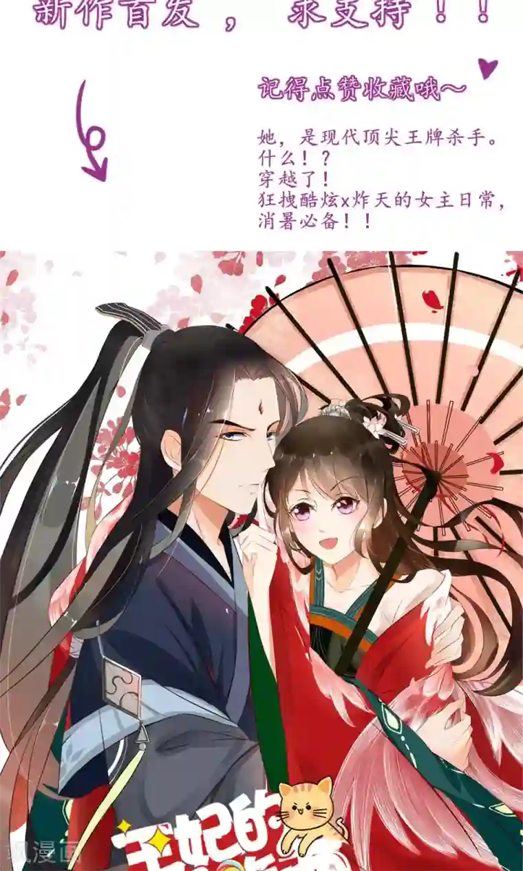 国民男神缠上身第13话 睿睿，害怕打雷