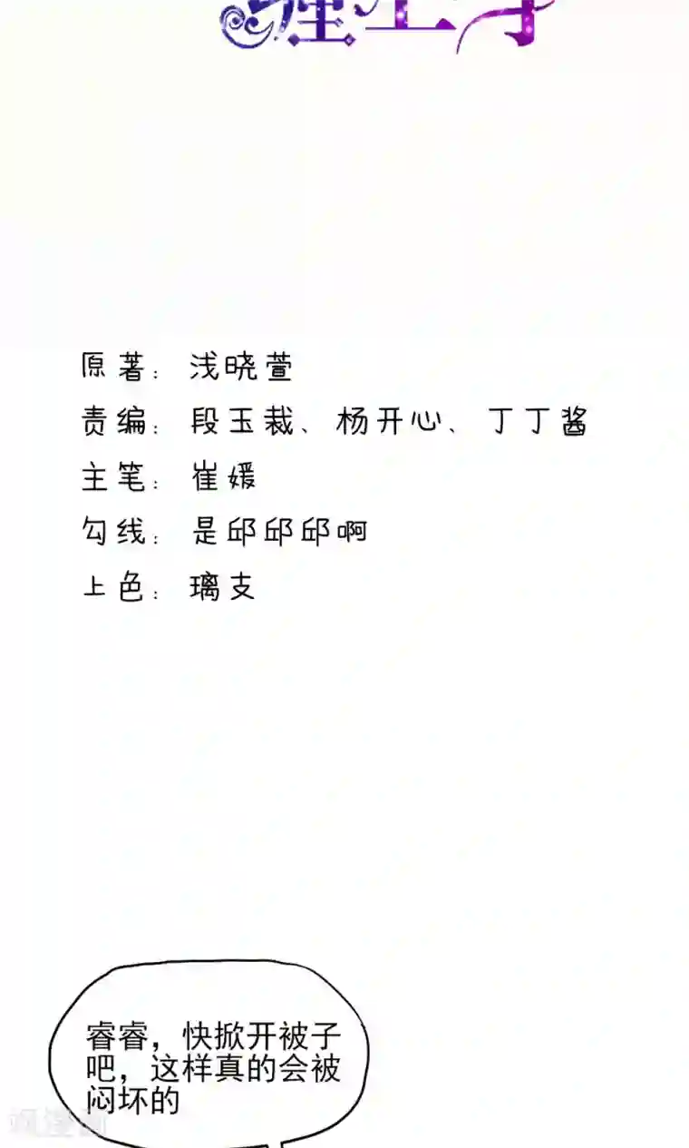 国民男神缠上身第14话 尴尬，流鼻血了