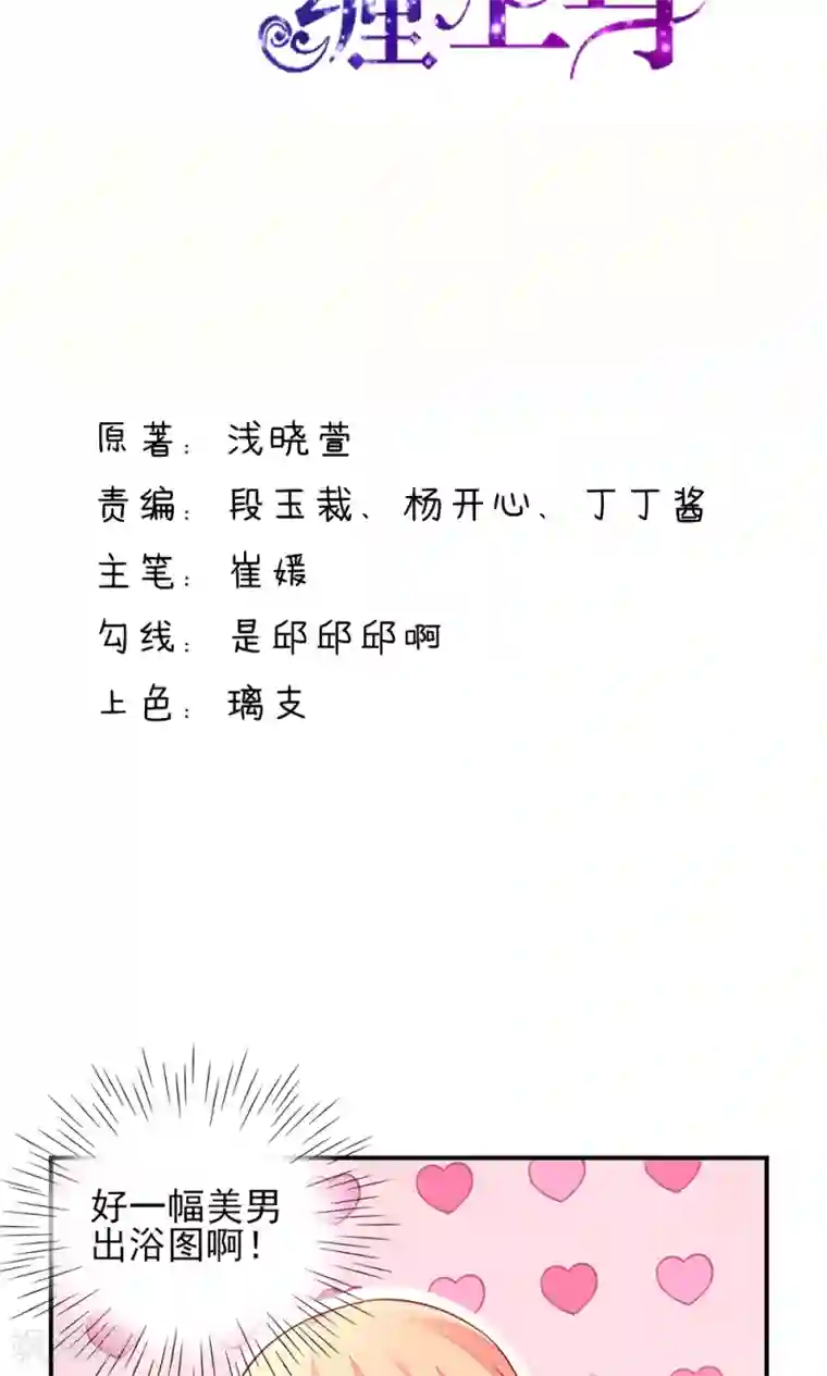 国民男神缠上身第15话 焉有，不吃之理
