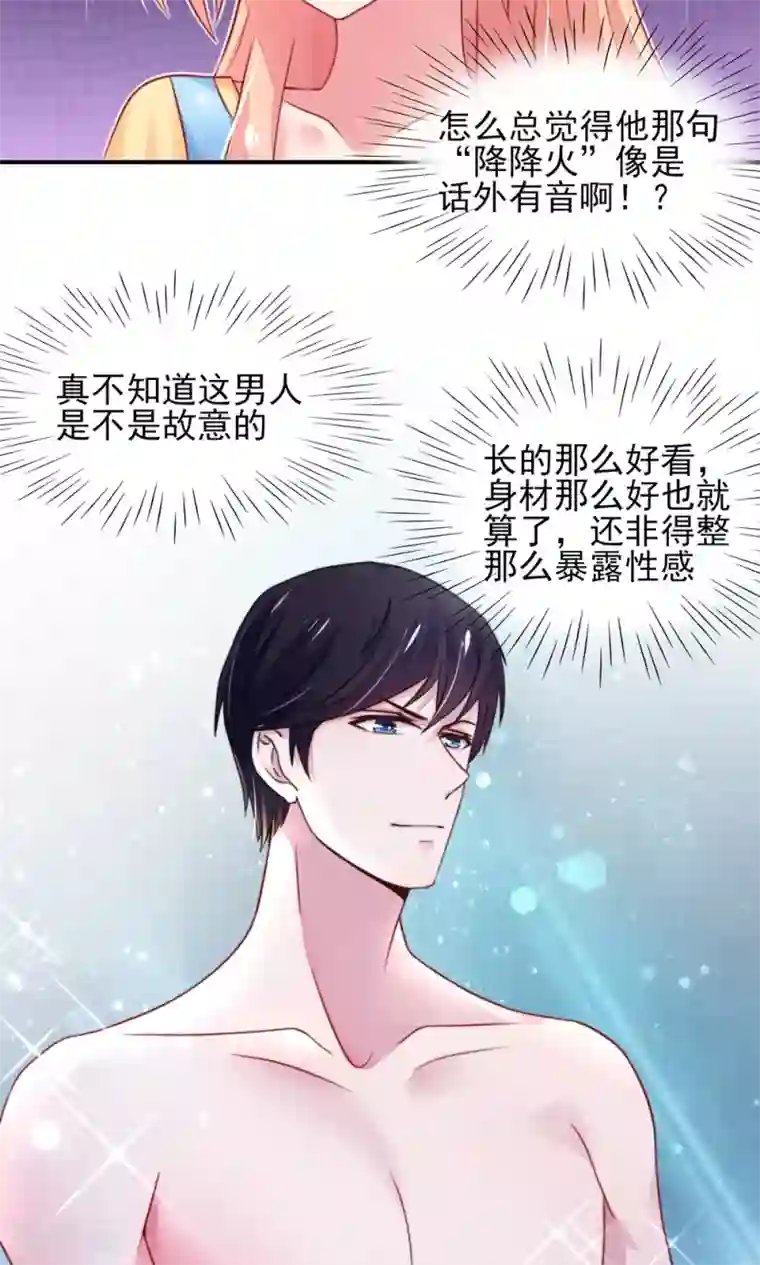 国民男神缠上身第15话 焉有，不吃之理