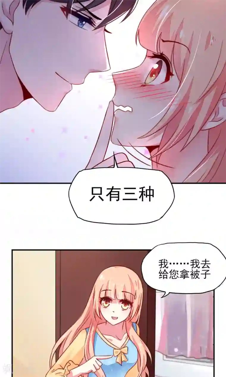 国民男神缠上身第15话 焉有，不吃之理