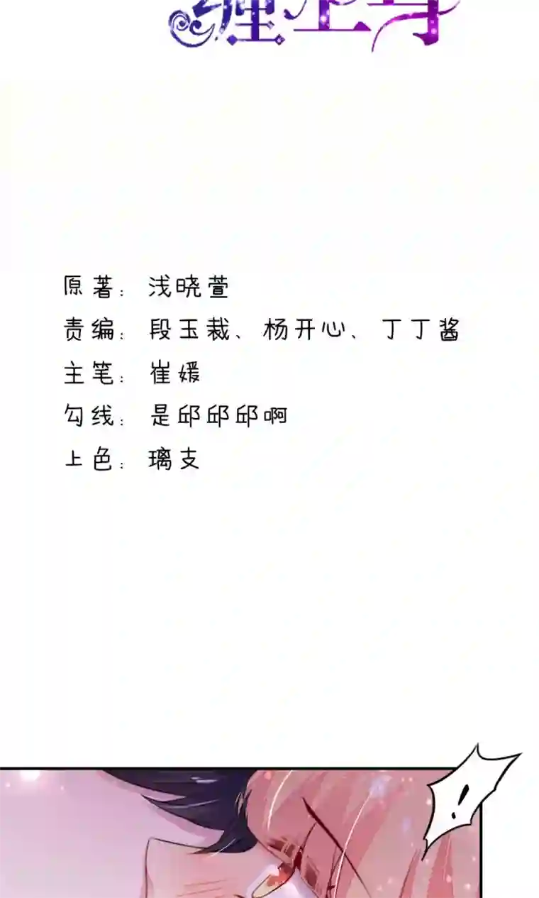 国民男神缠上身第16话 就当，被猪咬了
