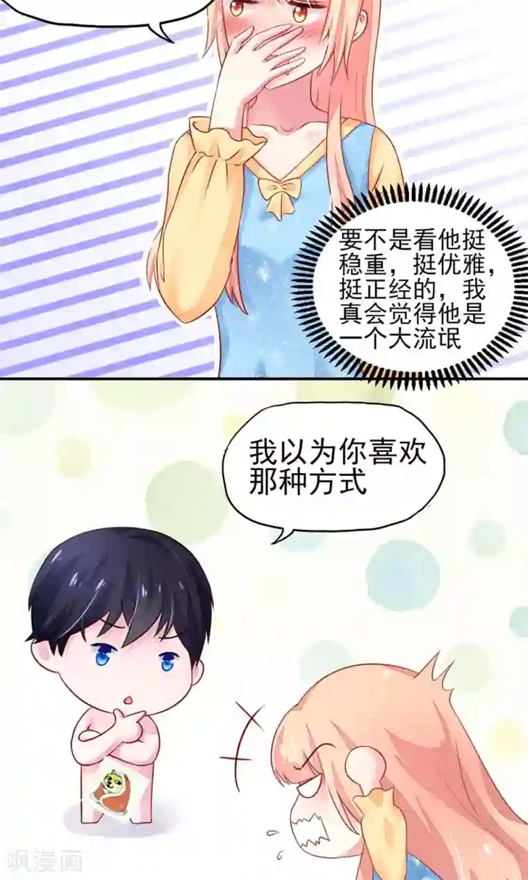 国民男神缠上身第16话 就当，被猪咬了