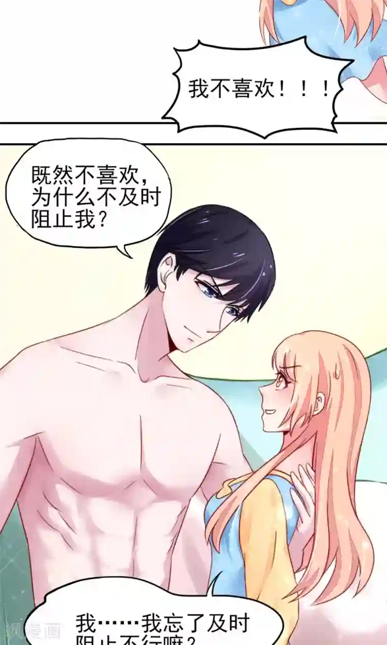 国民男神缠上身第16话 就当，被猪咬了