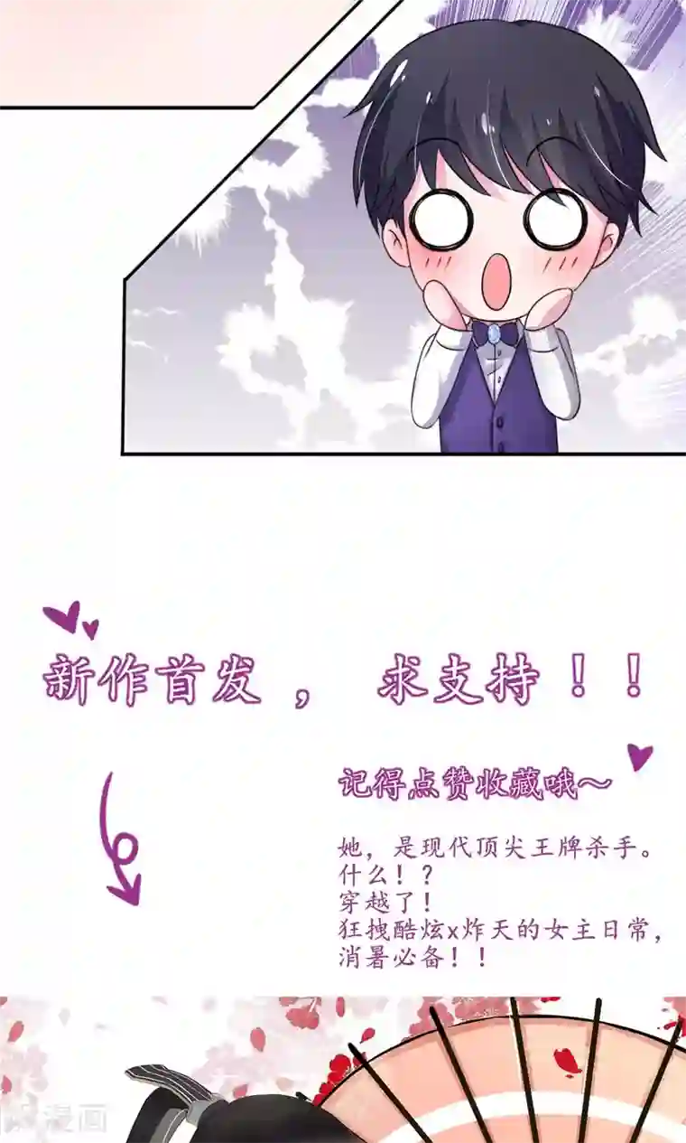 国民男神缠上身第16话 就当，被猪咬了
