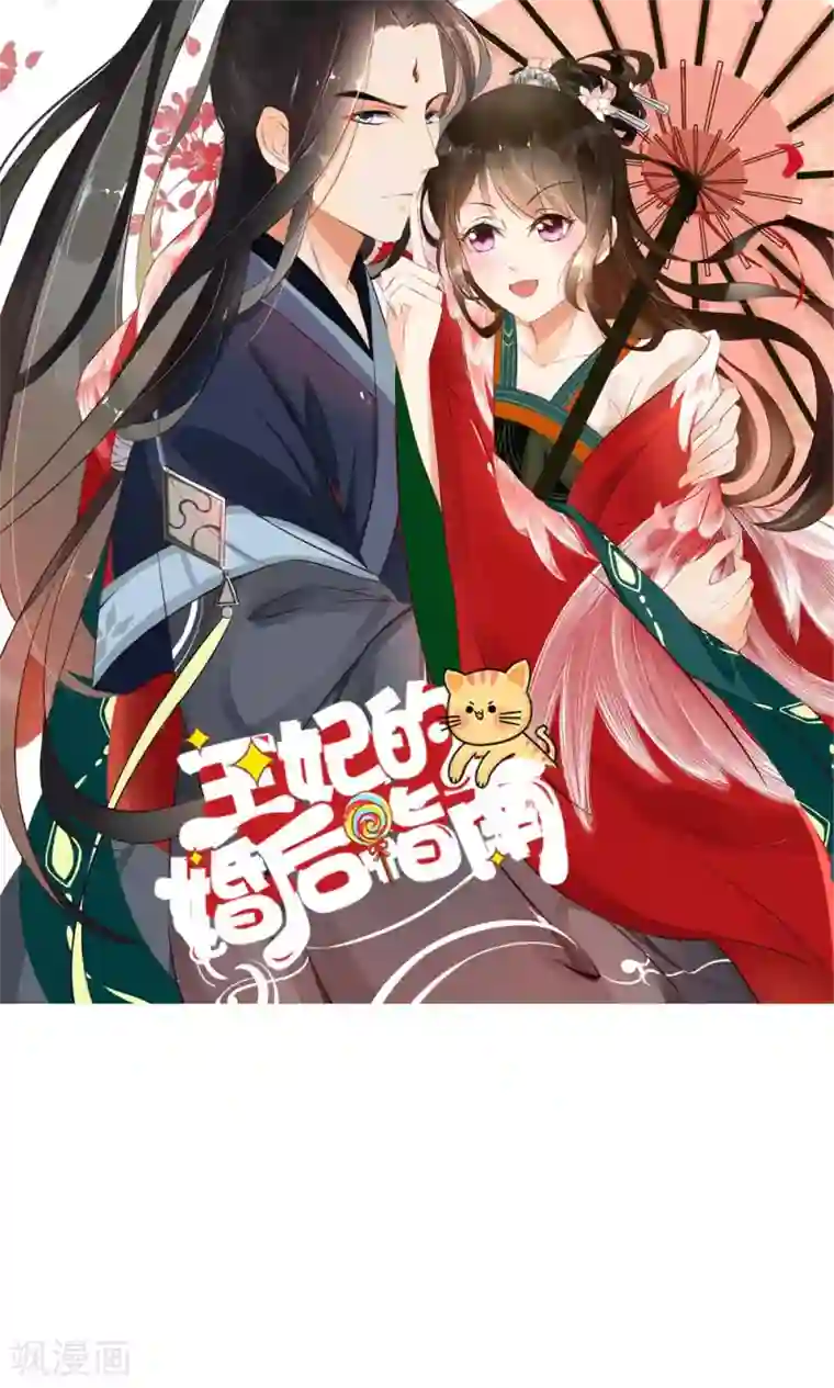 国民男神缠上身第16话 就当，被猪咬了