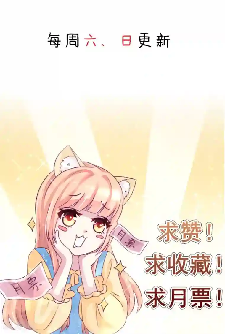 国民男神缠上身第16话 就当，被猪咬了