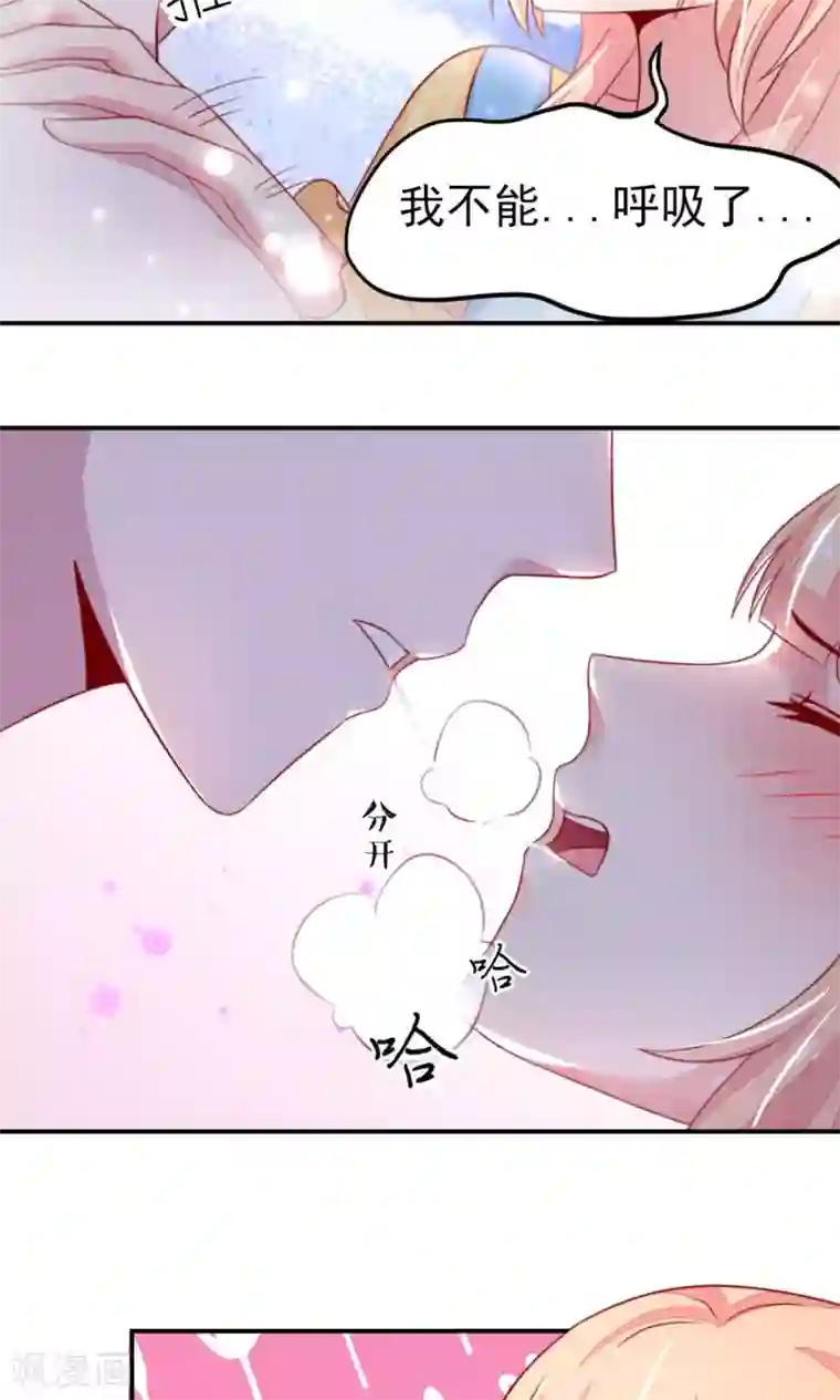 国民男神缠上身第16话 就当，被猪咬了