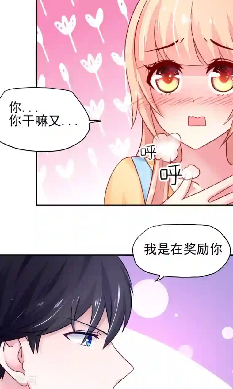 国民男神缠上身第16话 就当，被猪咬了