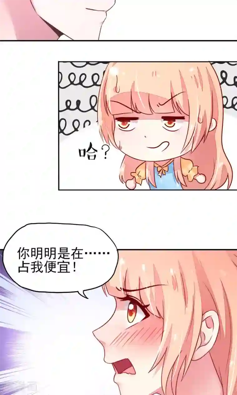 国民男神缠上身第16话 就当，被猪咬了