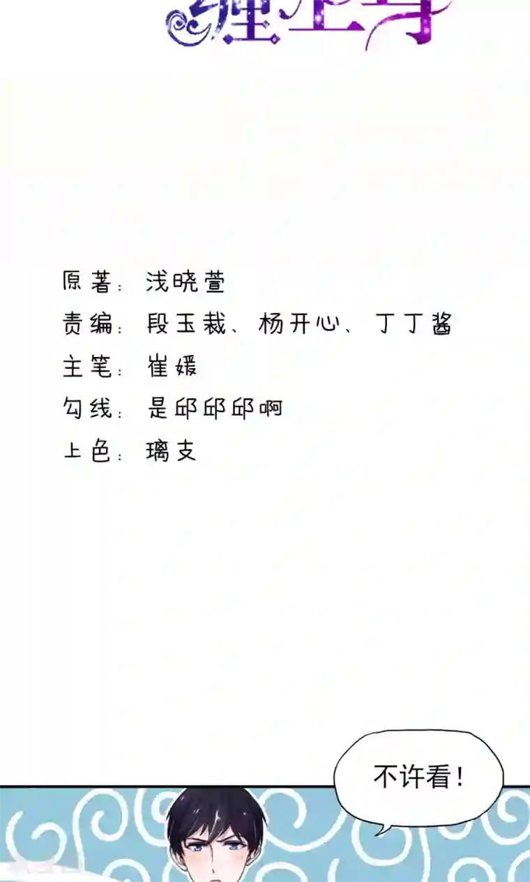 国民男神缠上身第17话 总裁，还会做饭