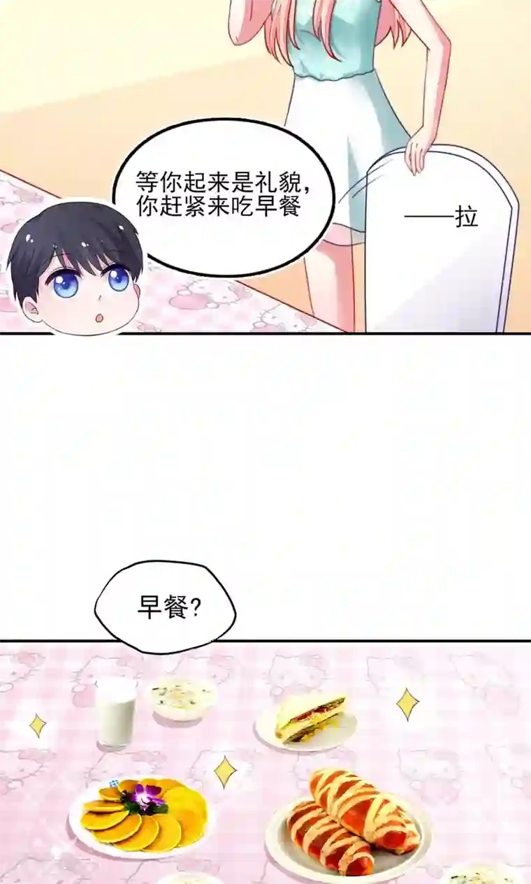 国民男神缠上身第17话 总裁，还会做饭