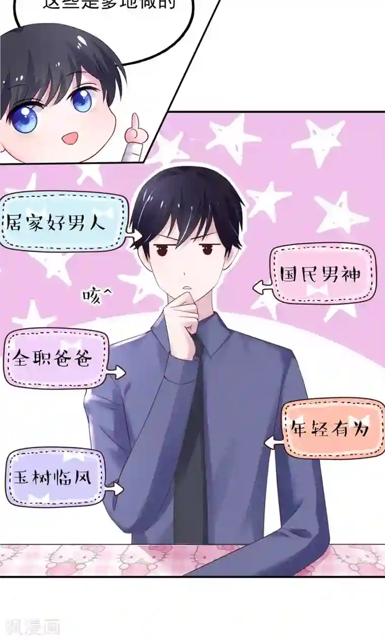 国民男神缠上身第17话 总裁，还会做饭