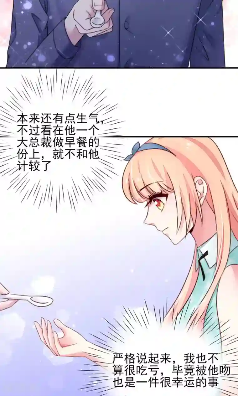 国民男神缠上身第17话 总裁，还会做饭