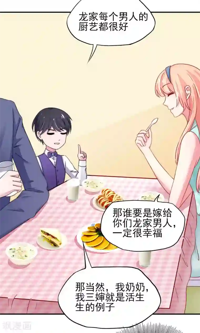 国民男神缠上身第17话 总裁，还会做饭