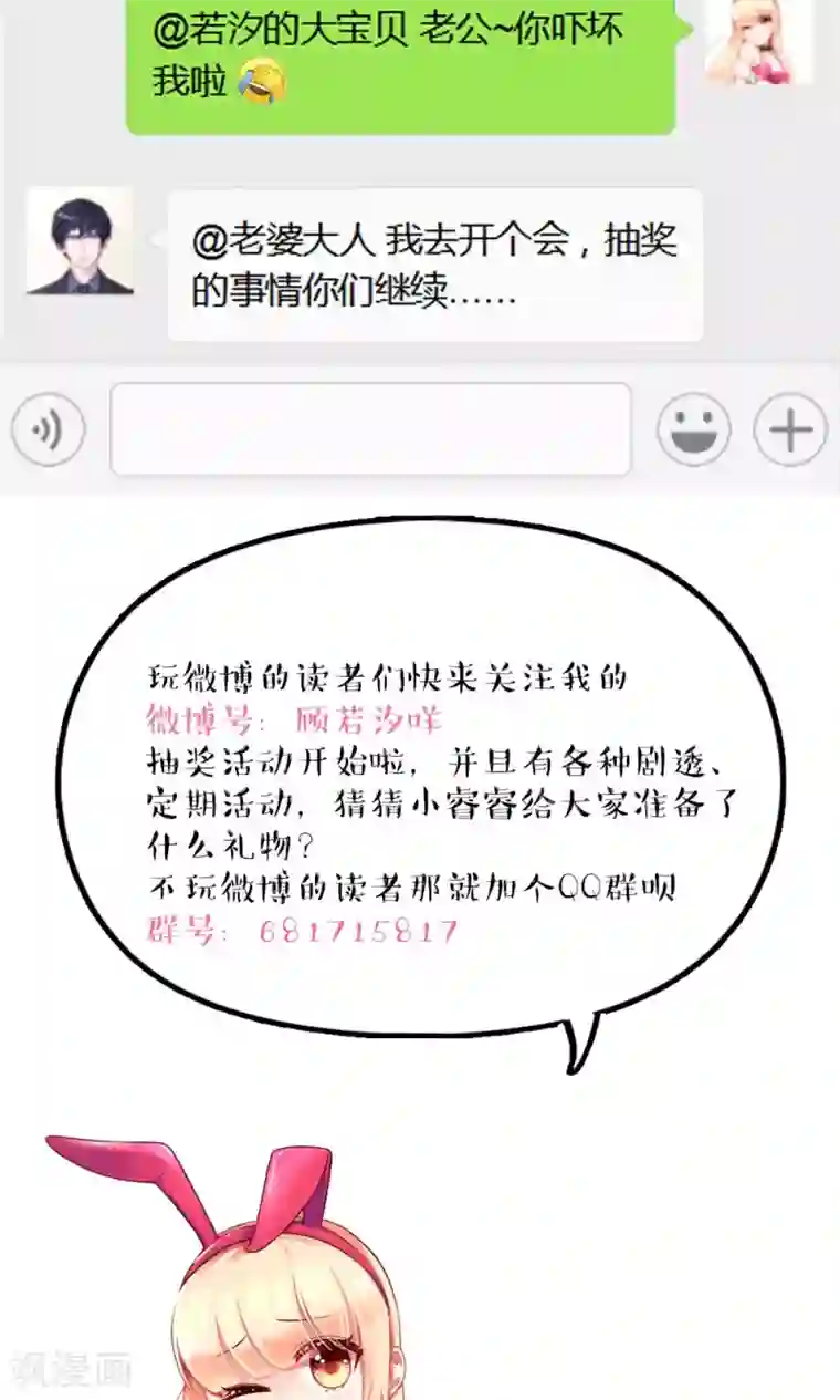国民男神缠上身第17话 总裁，还会做饭