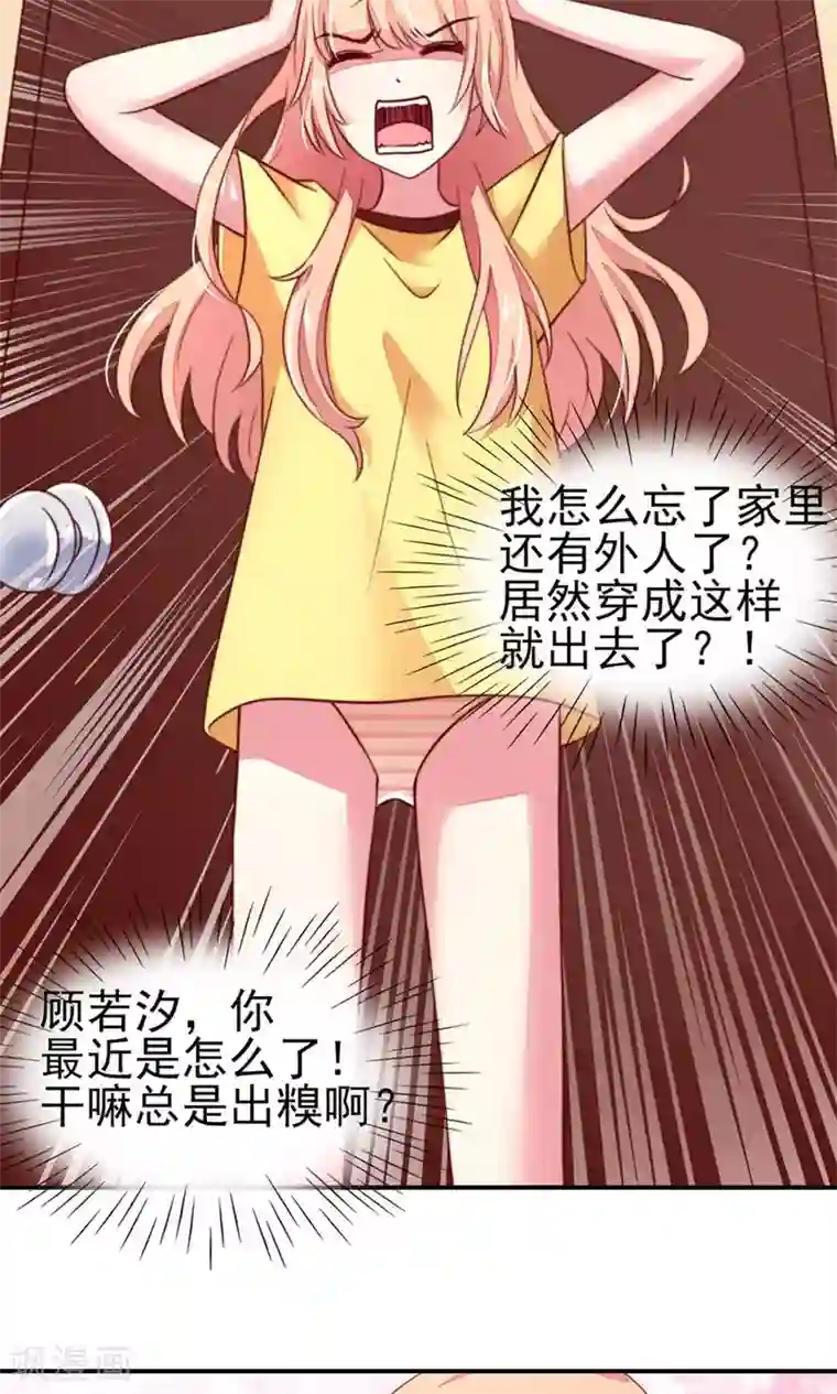 国民男神缠上身第17话 总裁，还会做饭