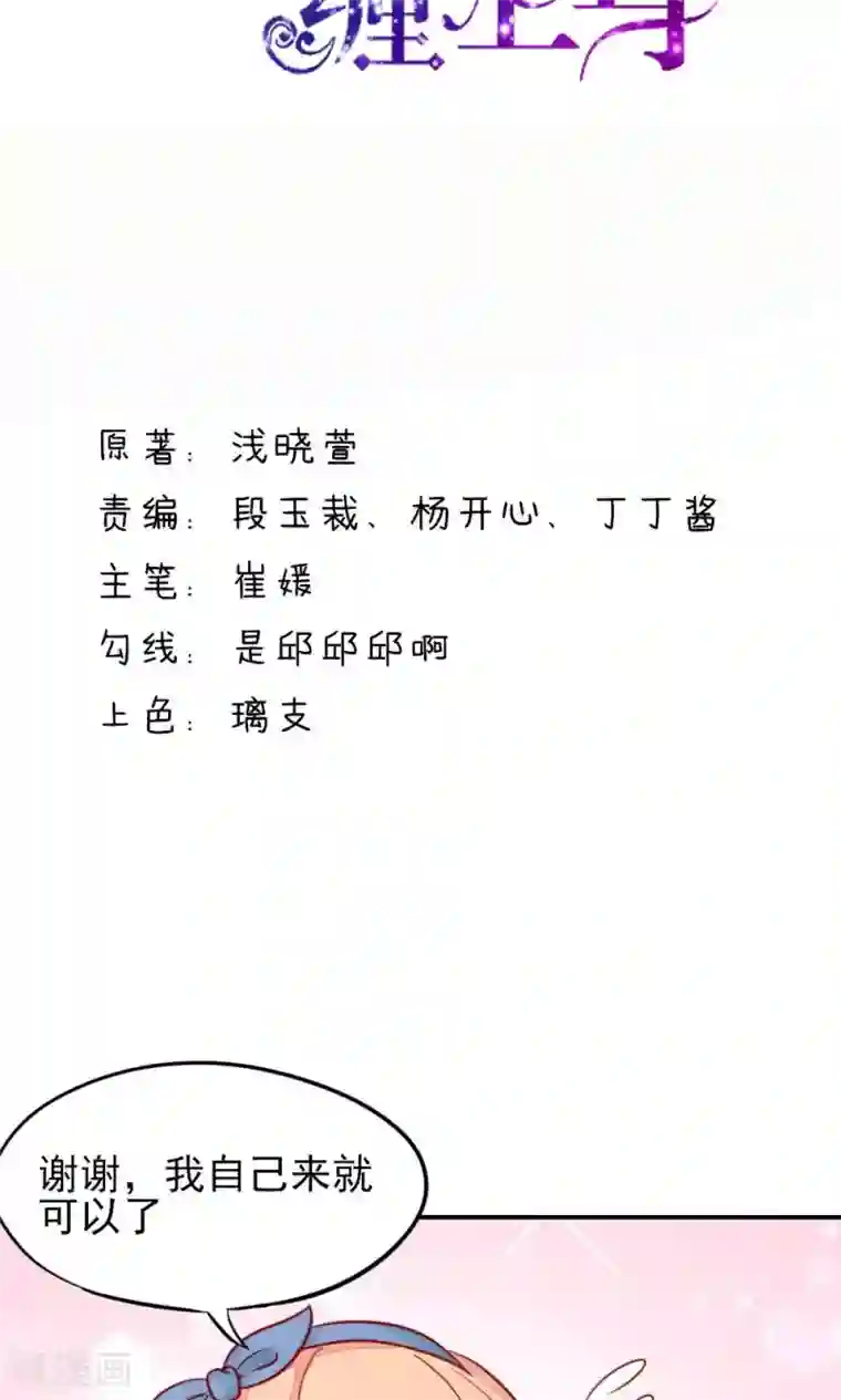 国民男神缠上身第18话 你，到底是谁？