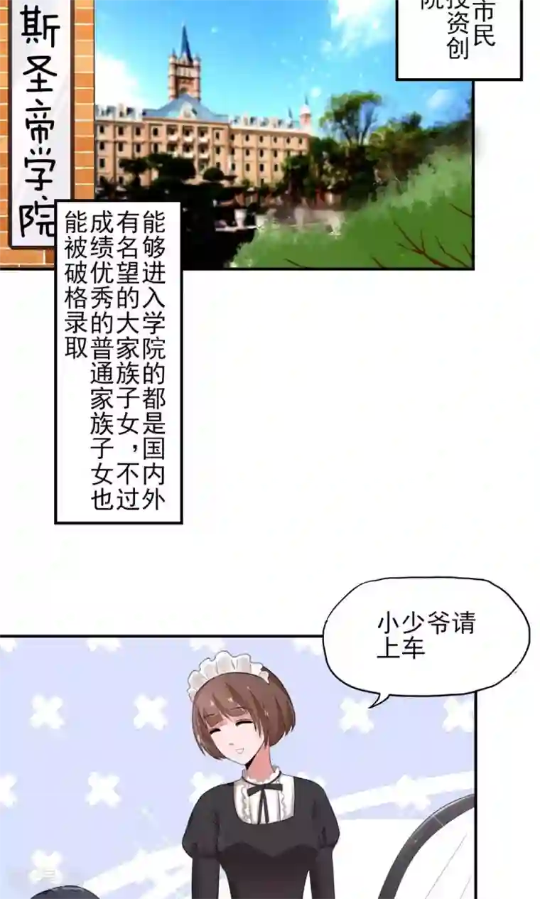 国民男神缠上身第18话 你，到底是谁？