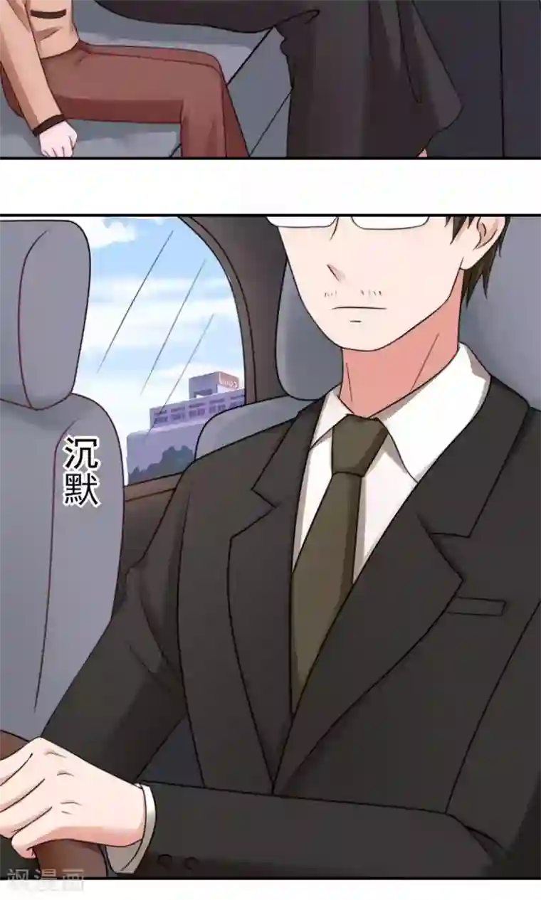 国民男神缠上身第18话 你，到底是谁？