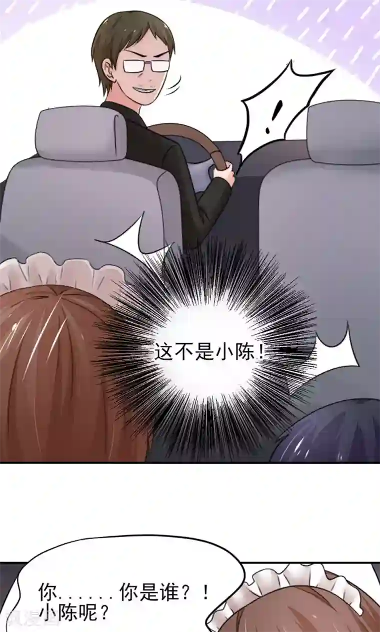 国民男神缠上身第18话 你，到底是谁？