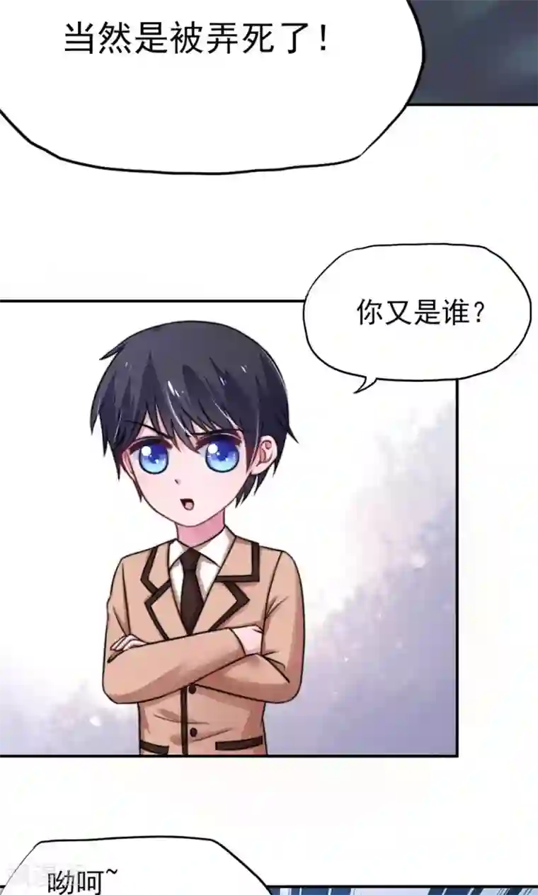 国民男神缠上身第18话 你，到底是谁？